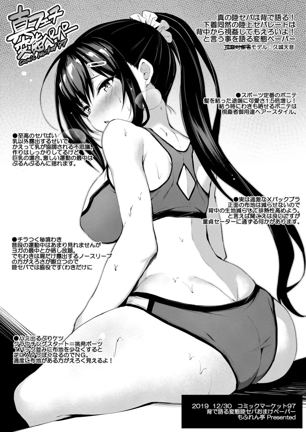 彼女がセパレートをまとう理由 - page27