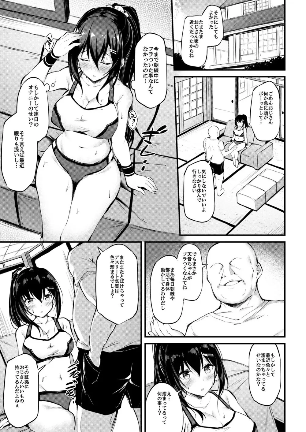 彼女がセパレートをまとう理由 - page6