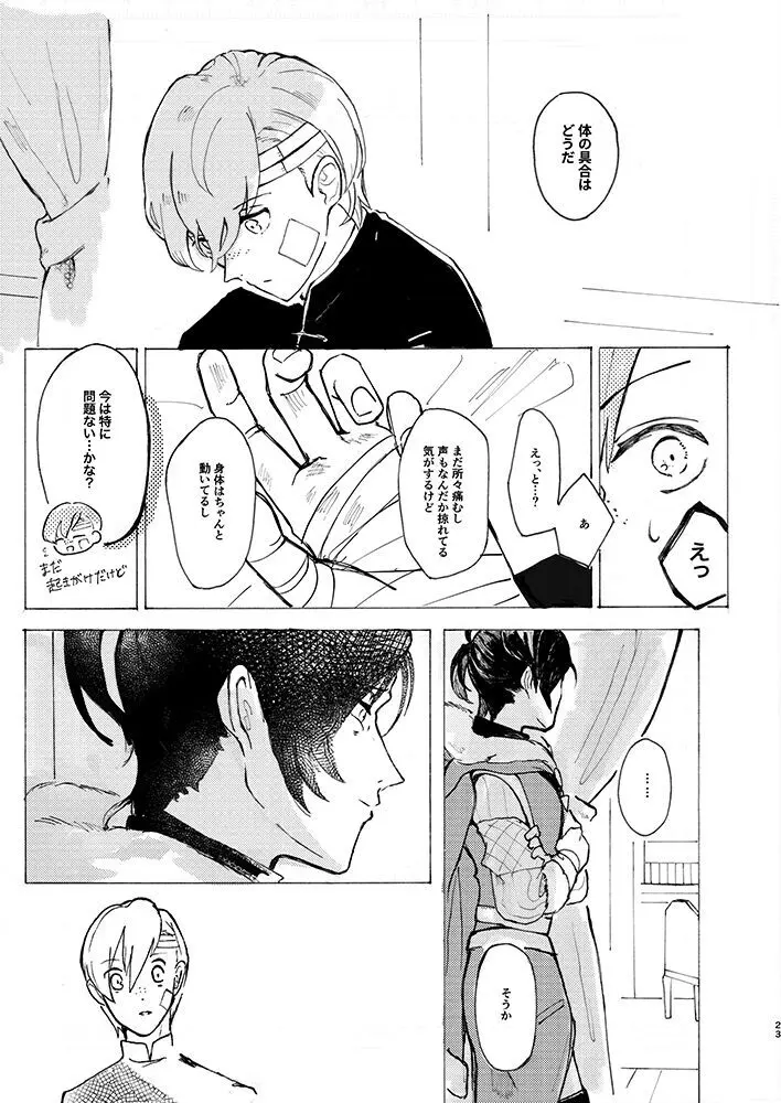 立派な最期と言わせるものか - page20