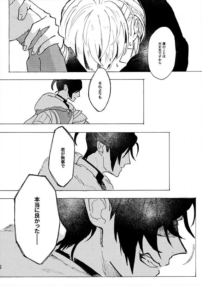 立派な最期と言わせるものか - page23