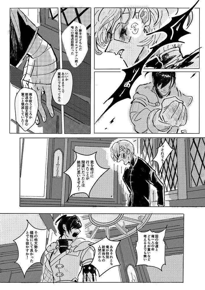 立派な最期と言わせるものか - page29