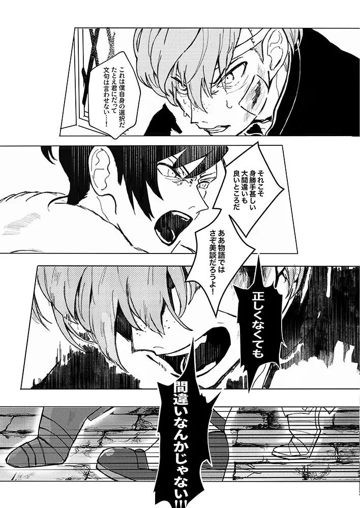 立派な最期と言わせるものか - page30