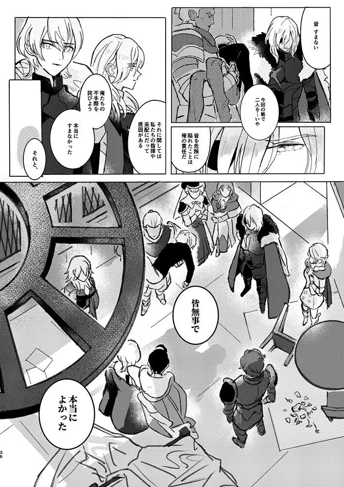 立派な最期と言わせるものか - page33