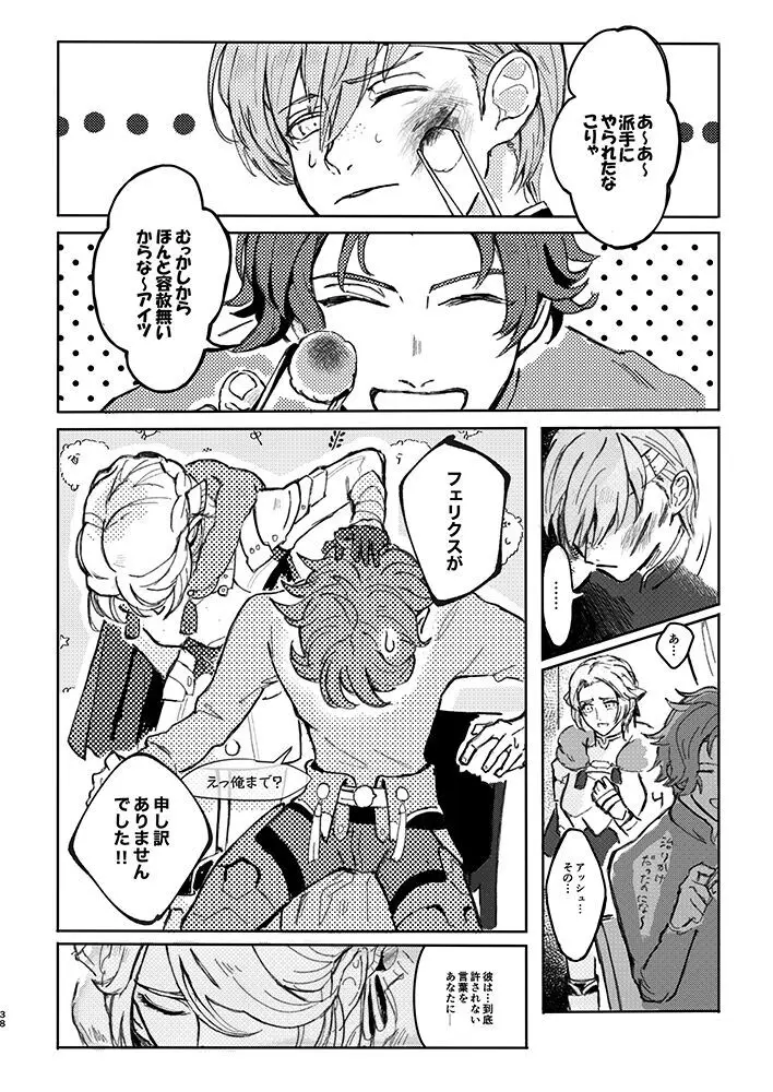 立派な最期と言わせるものか - page35