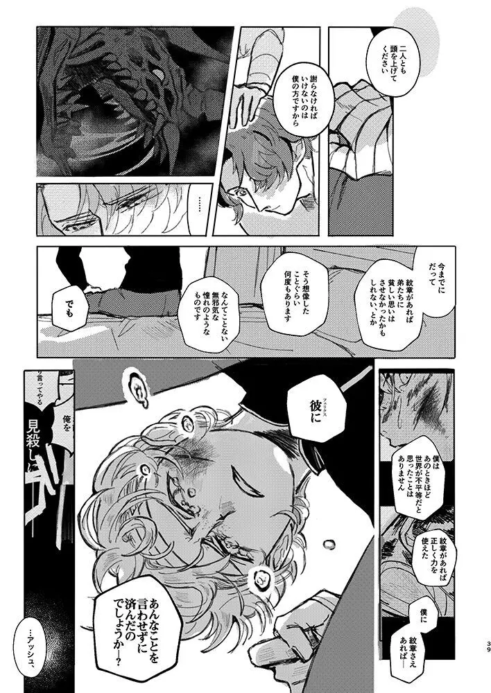 立派な最期と言わせるものか - page36