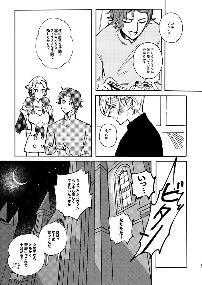 立派な最期と言わせるものか - page38