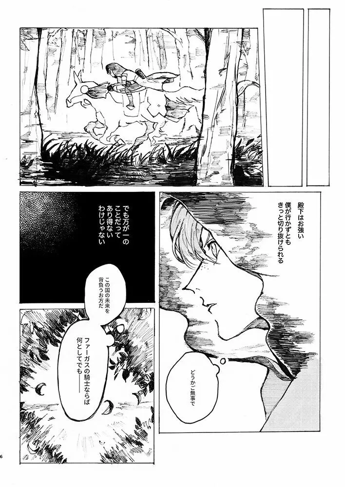 立派な最期と言わせるものか - page4