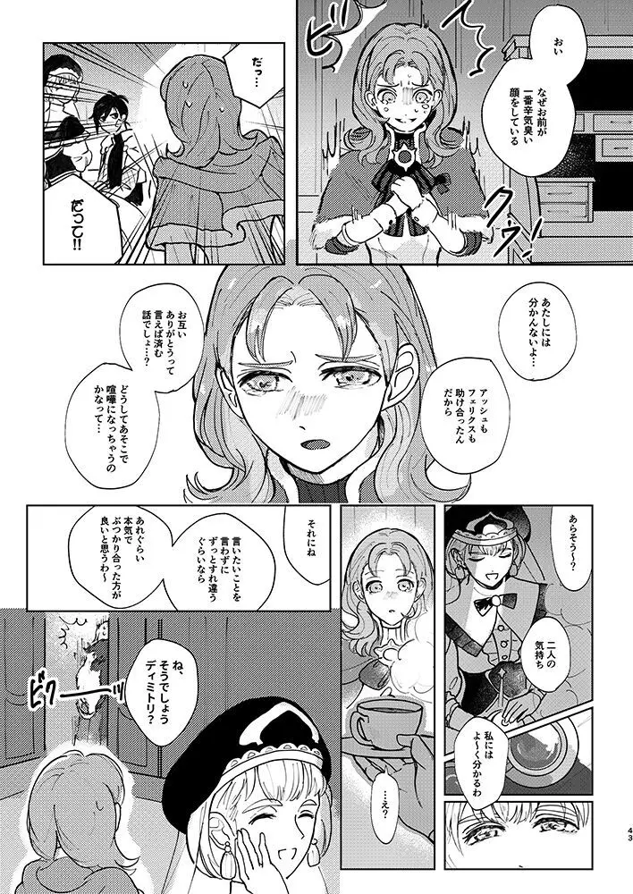 立派な最期と言わせるものか - page40