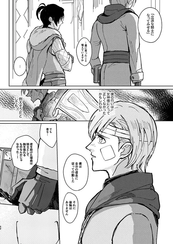 立派な最期と言わせるものか - page49