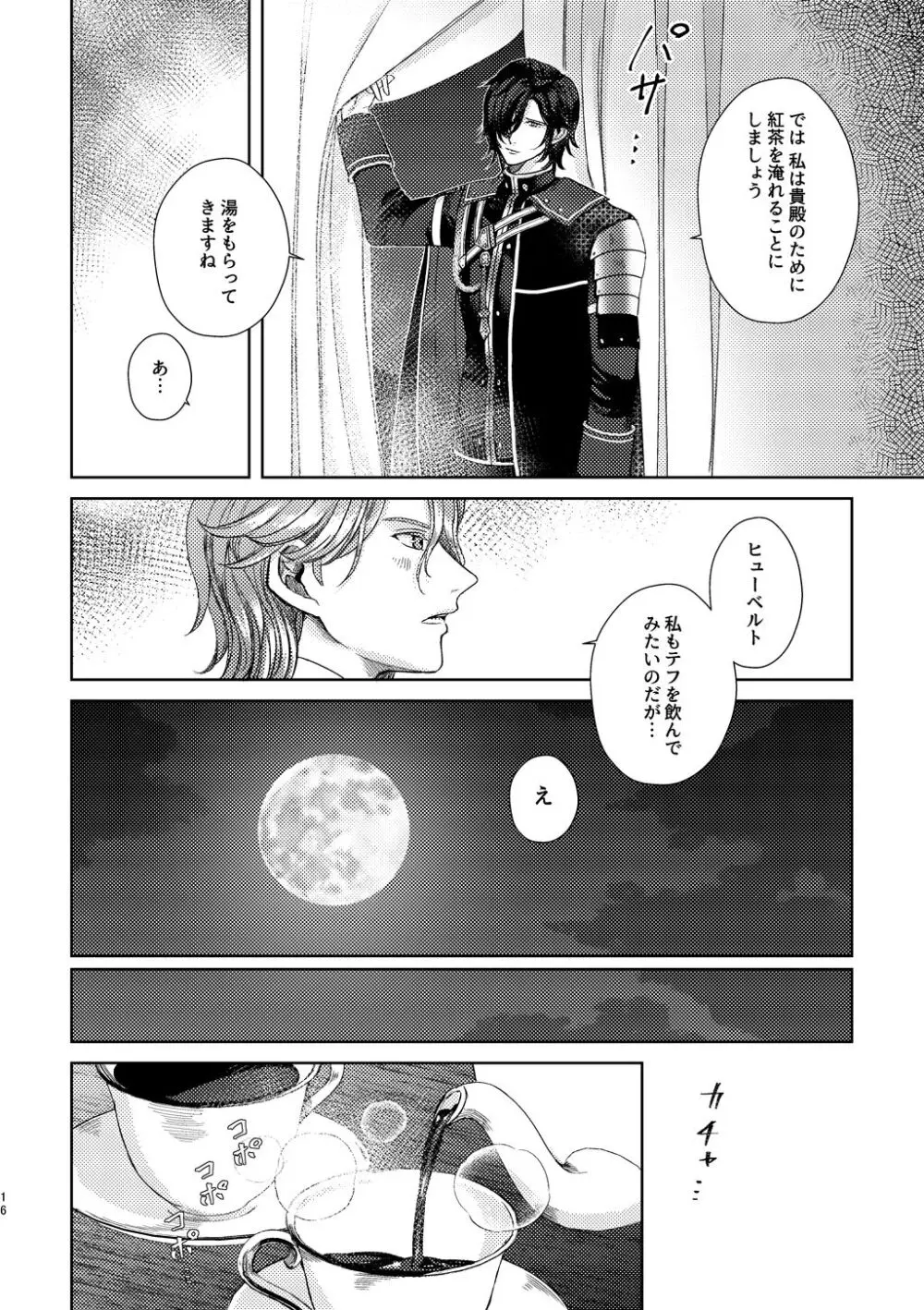 夜に、 - page15