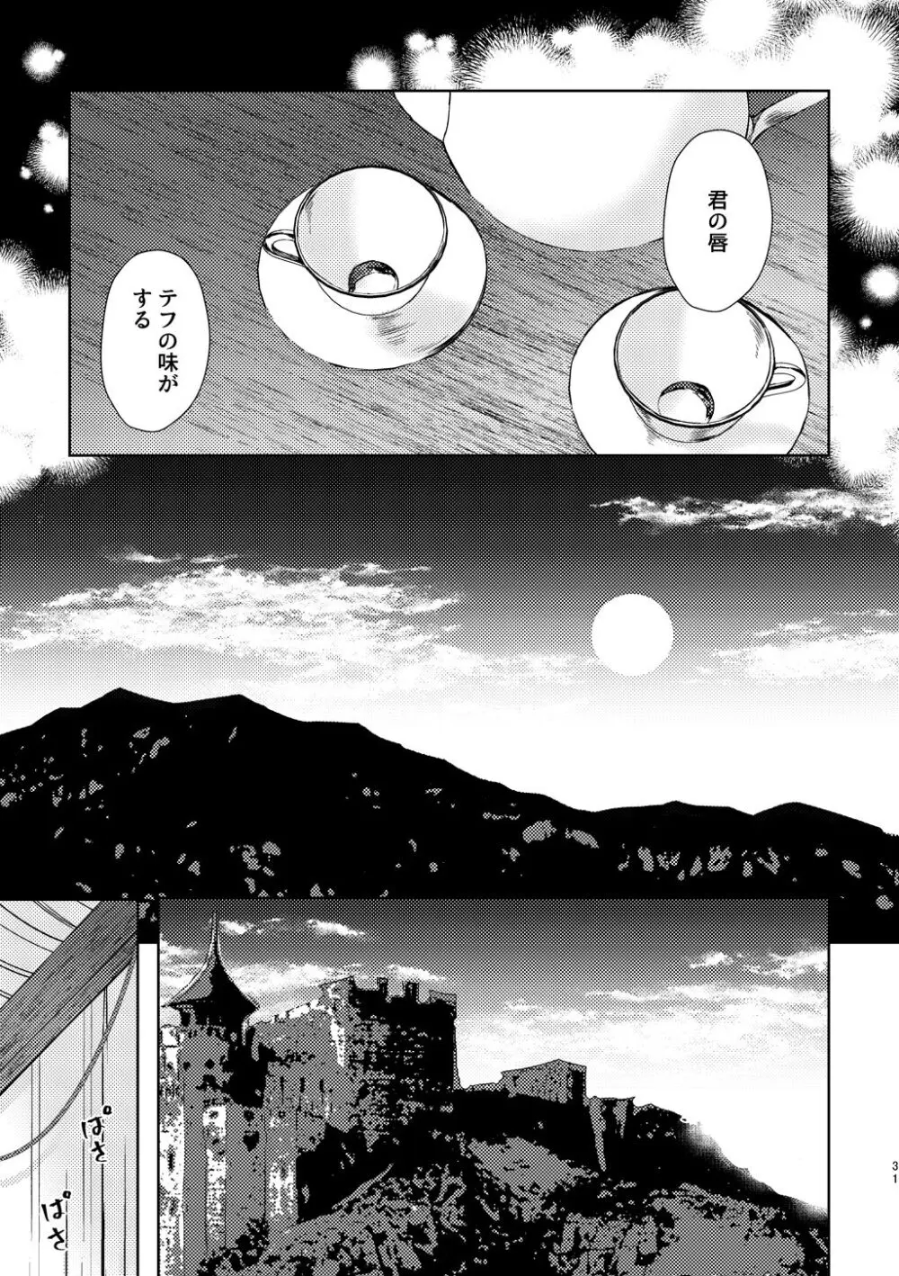 夜に、 - page30