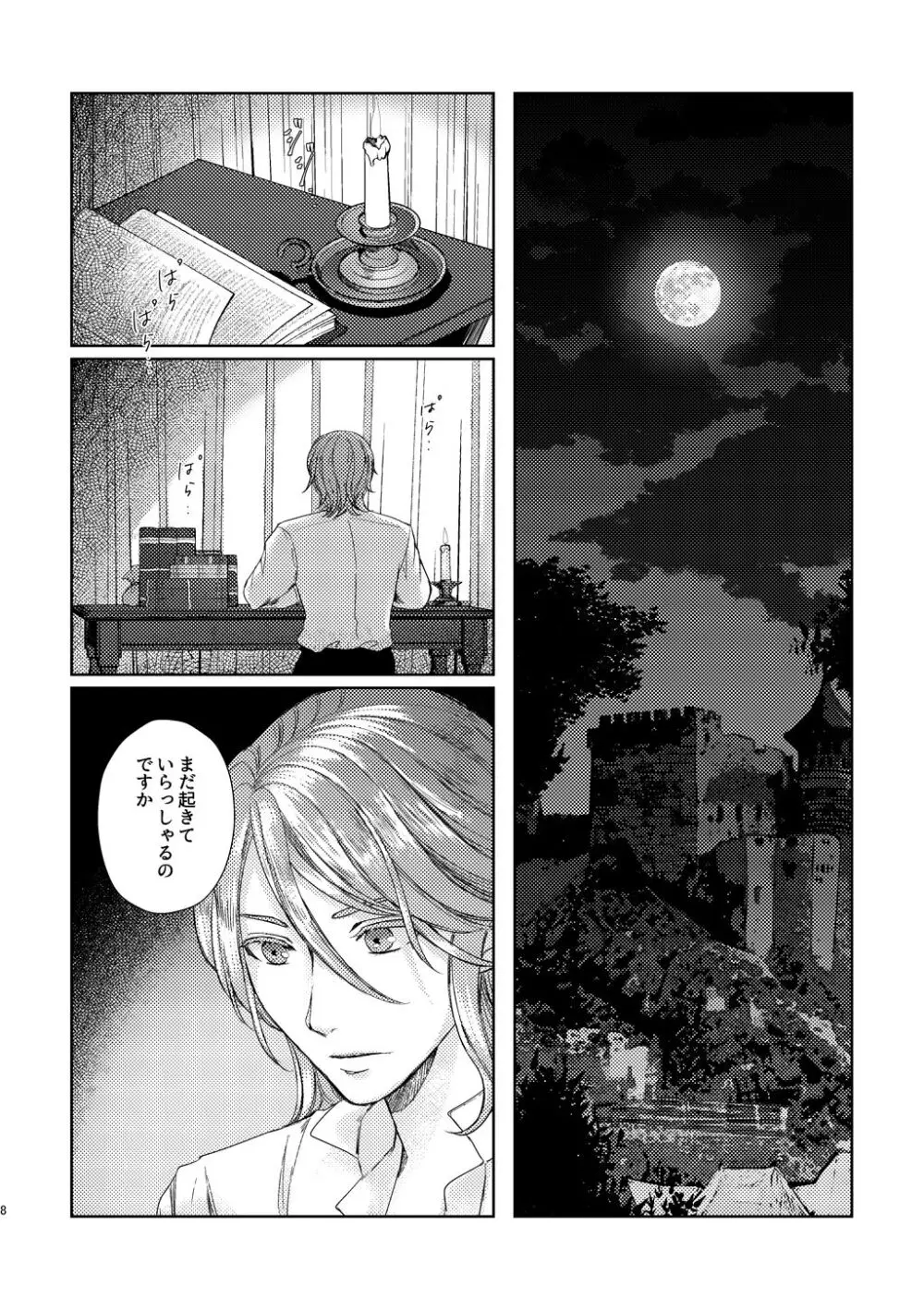 夜に、 - page7