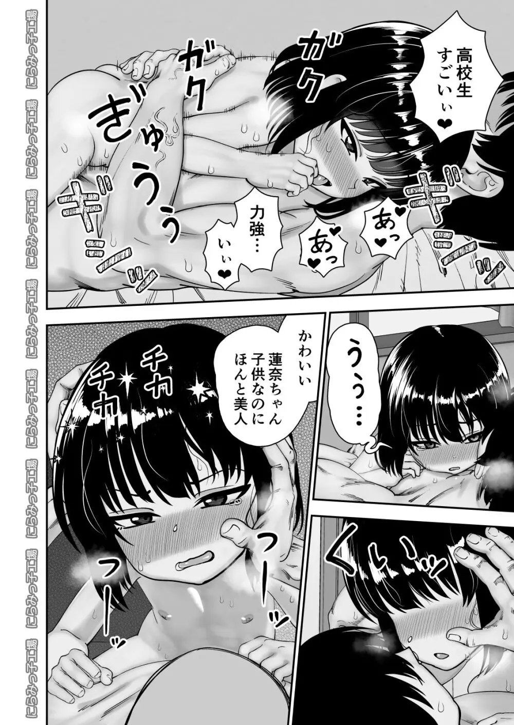 飛び級先輩じゃダメですか? お泊り編 - page26