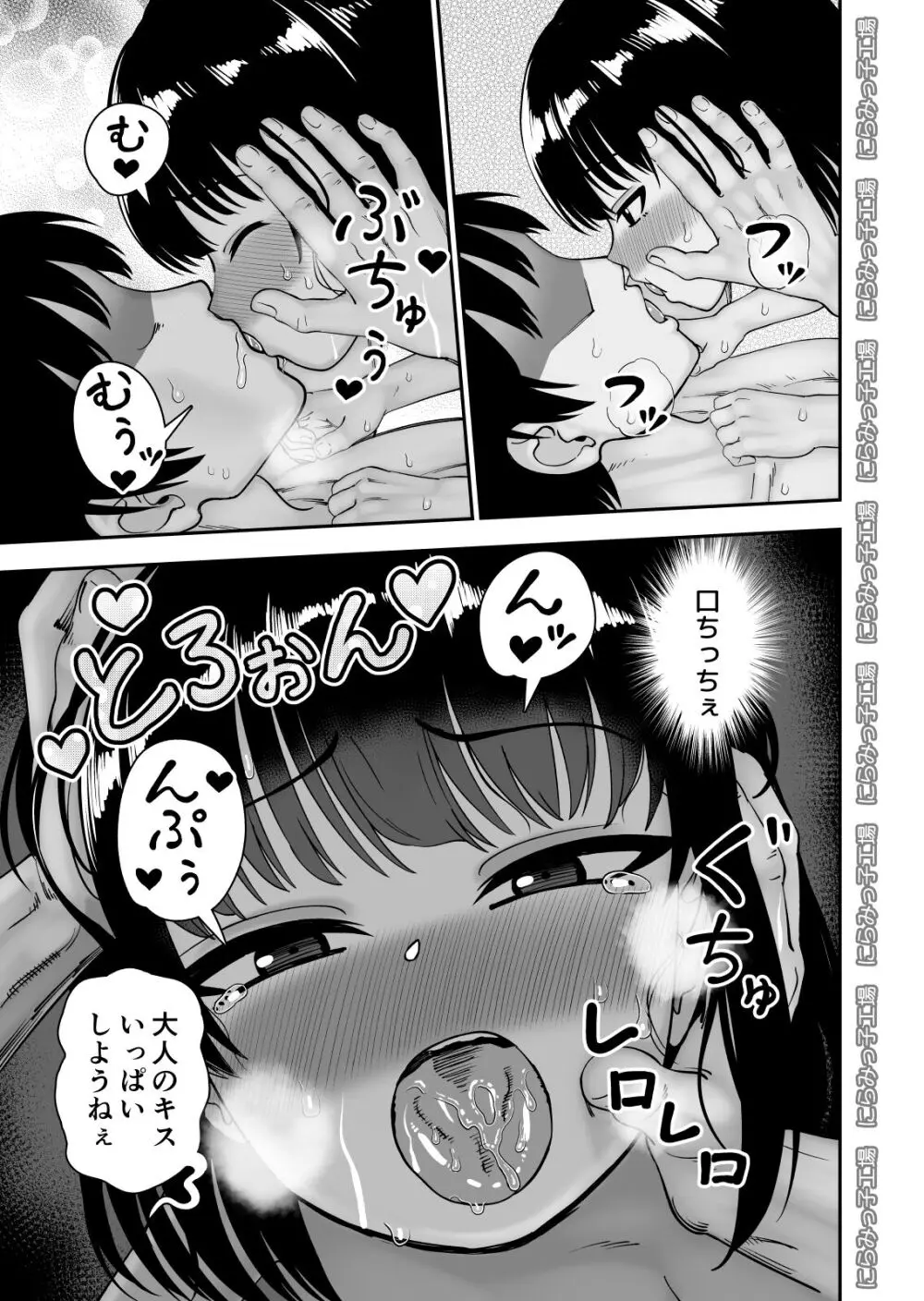 飛び級先輩じゃダメですか? お泊り編 - page27