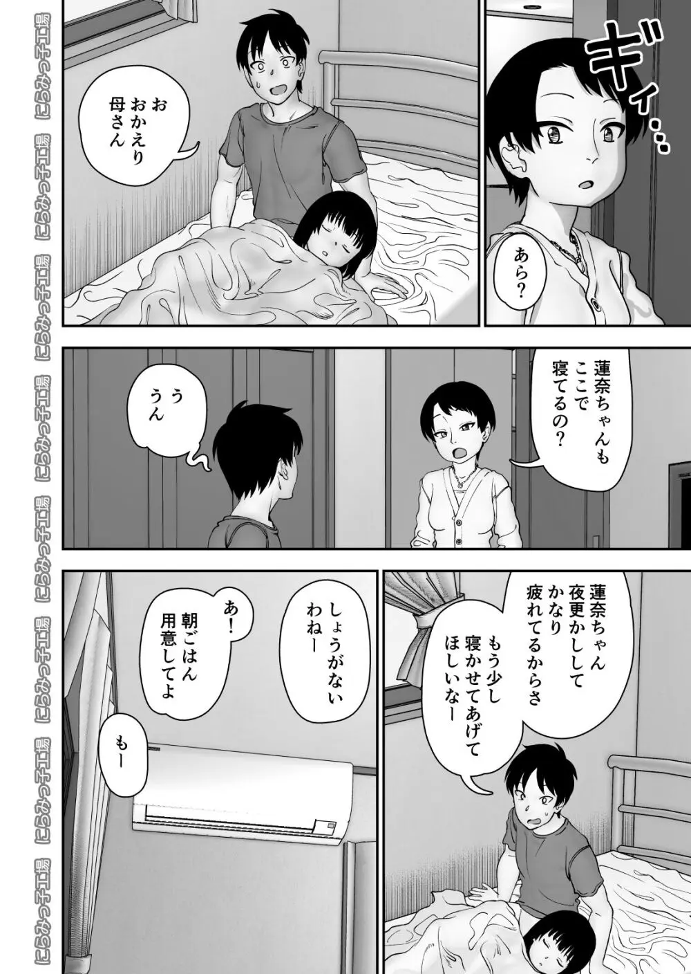 飛び級先輩じゃダメですか? お泊り編 - page36