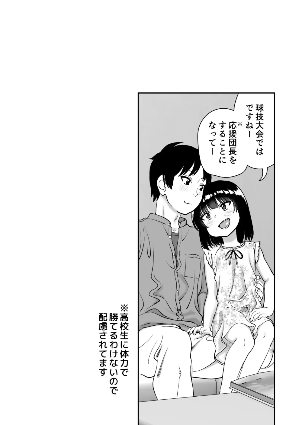 飛び級先輩じゃダメですか? お泊り編 - page41