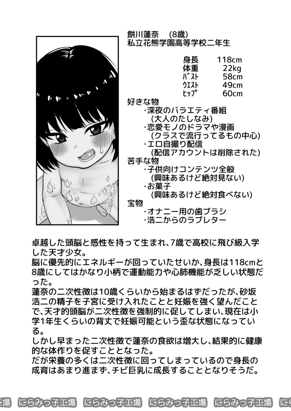 飛び級先輩じゃダメですか? お泊り編 - page52