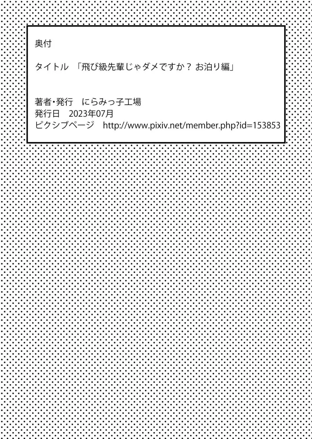 飛び級先輩じゃダメですか? お泊り編 - page53