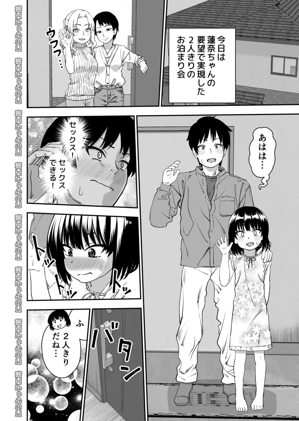 飛び級先輩じゃダメですか? お泊り編 - page6