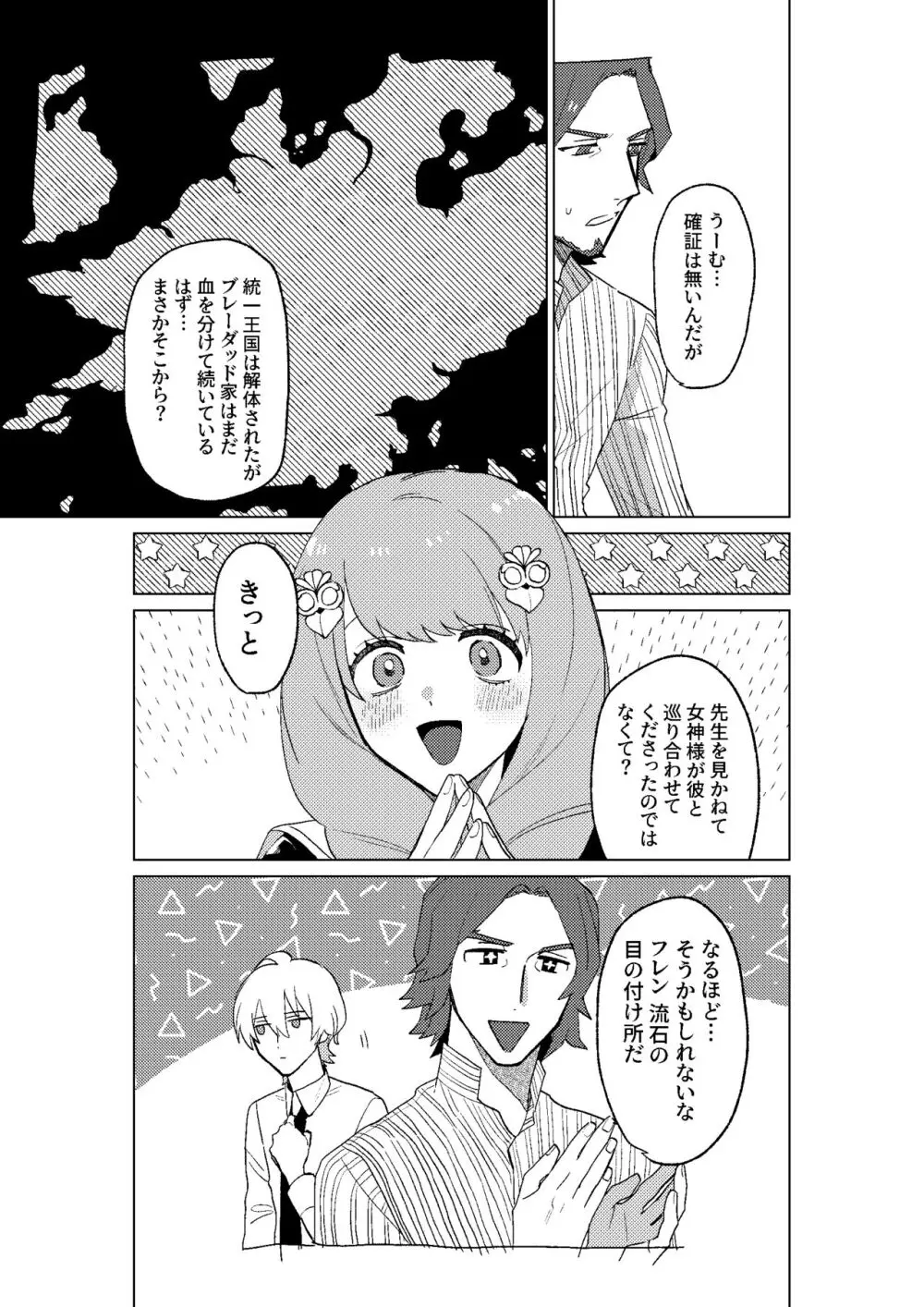 とこしえにさようなら - page22