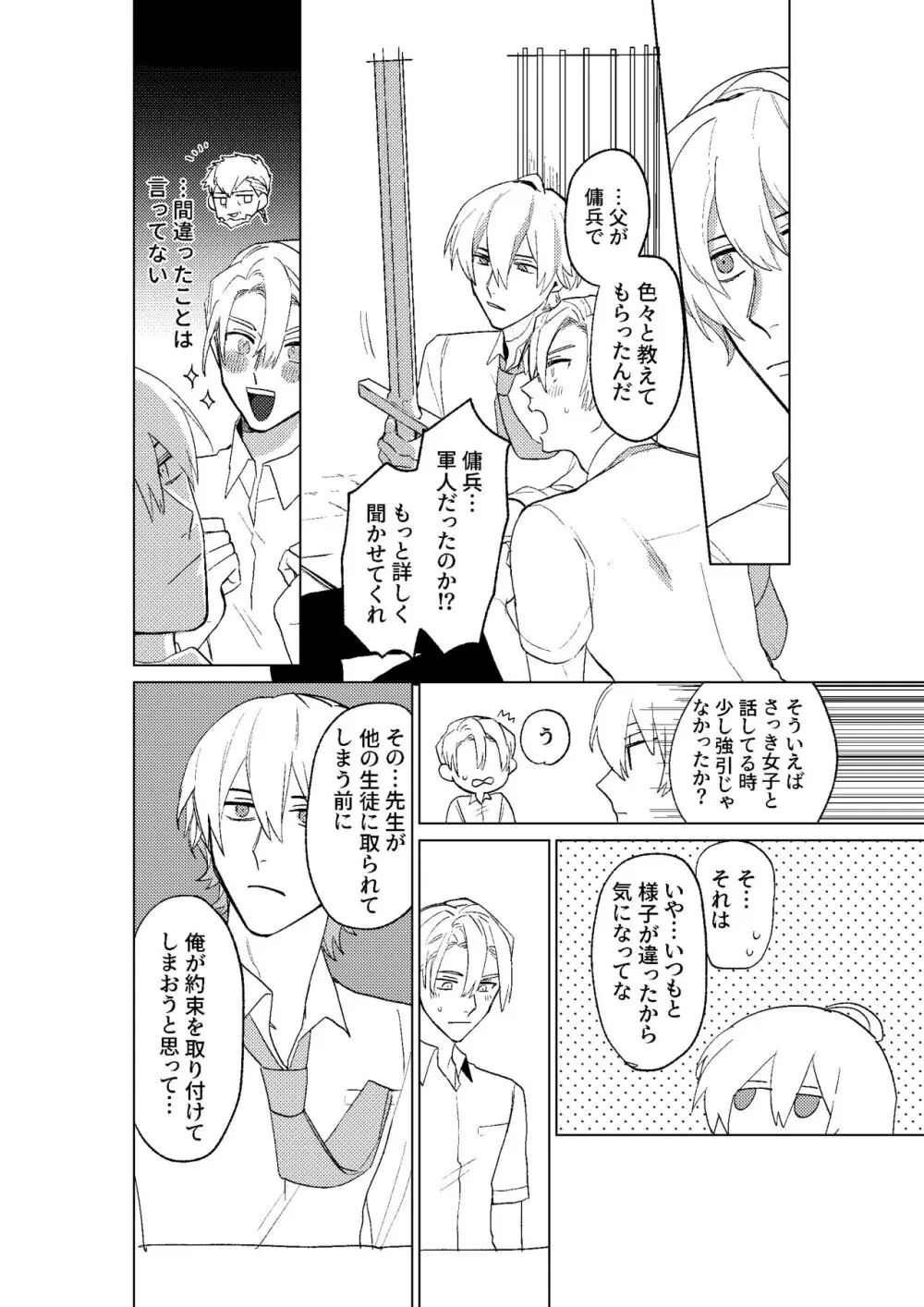 とこしえにさようなら - page31