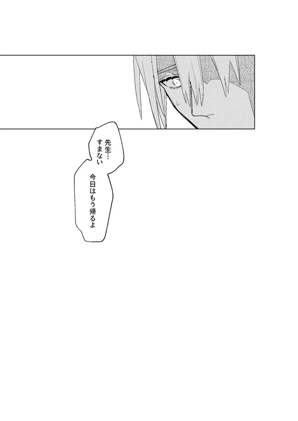 とこしえにさようなら - page46