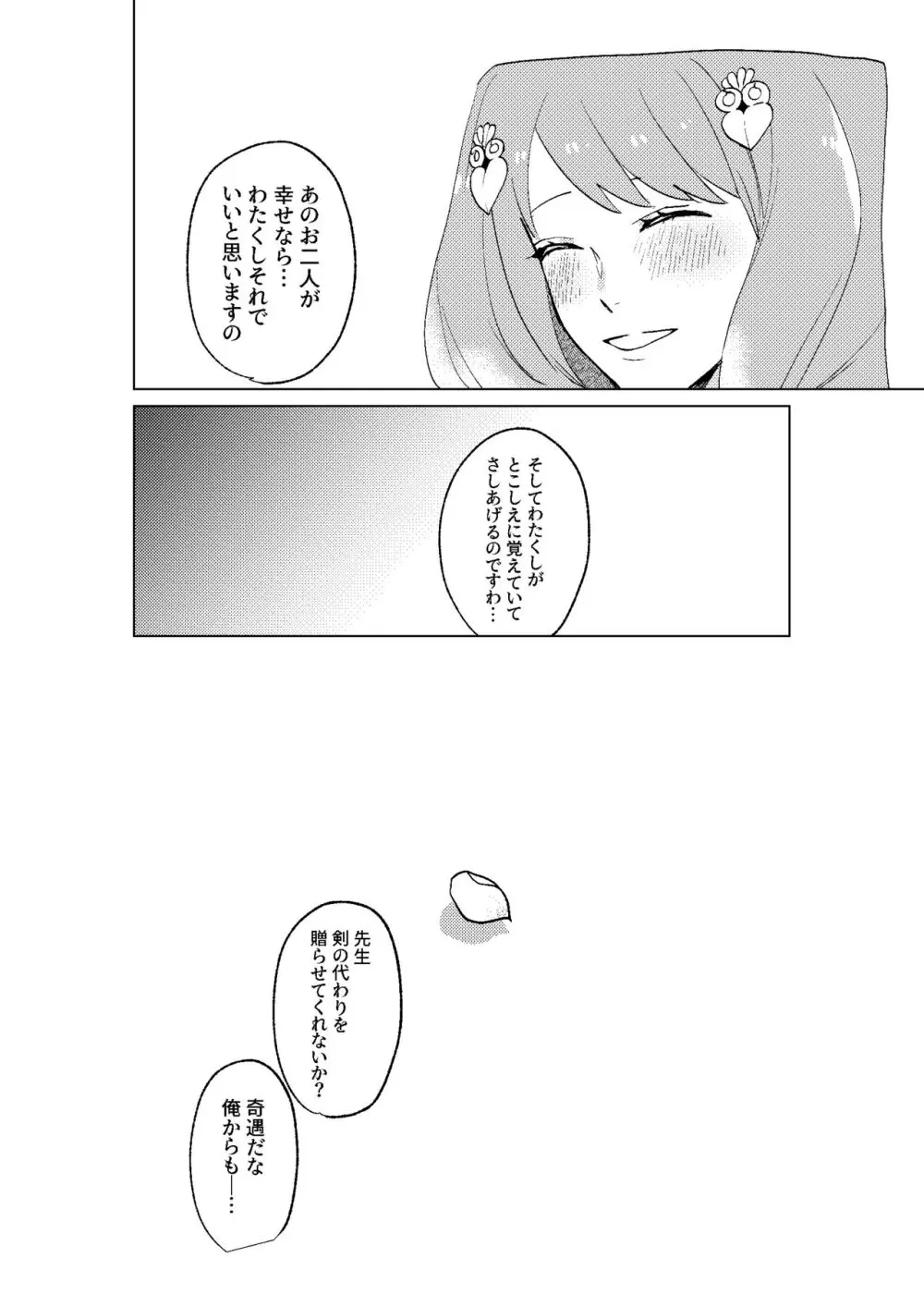 とこしえにさようなら - page63