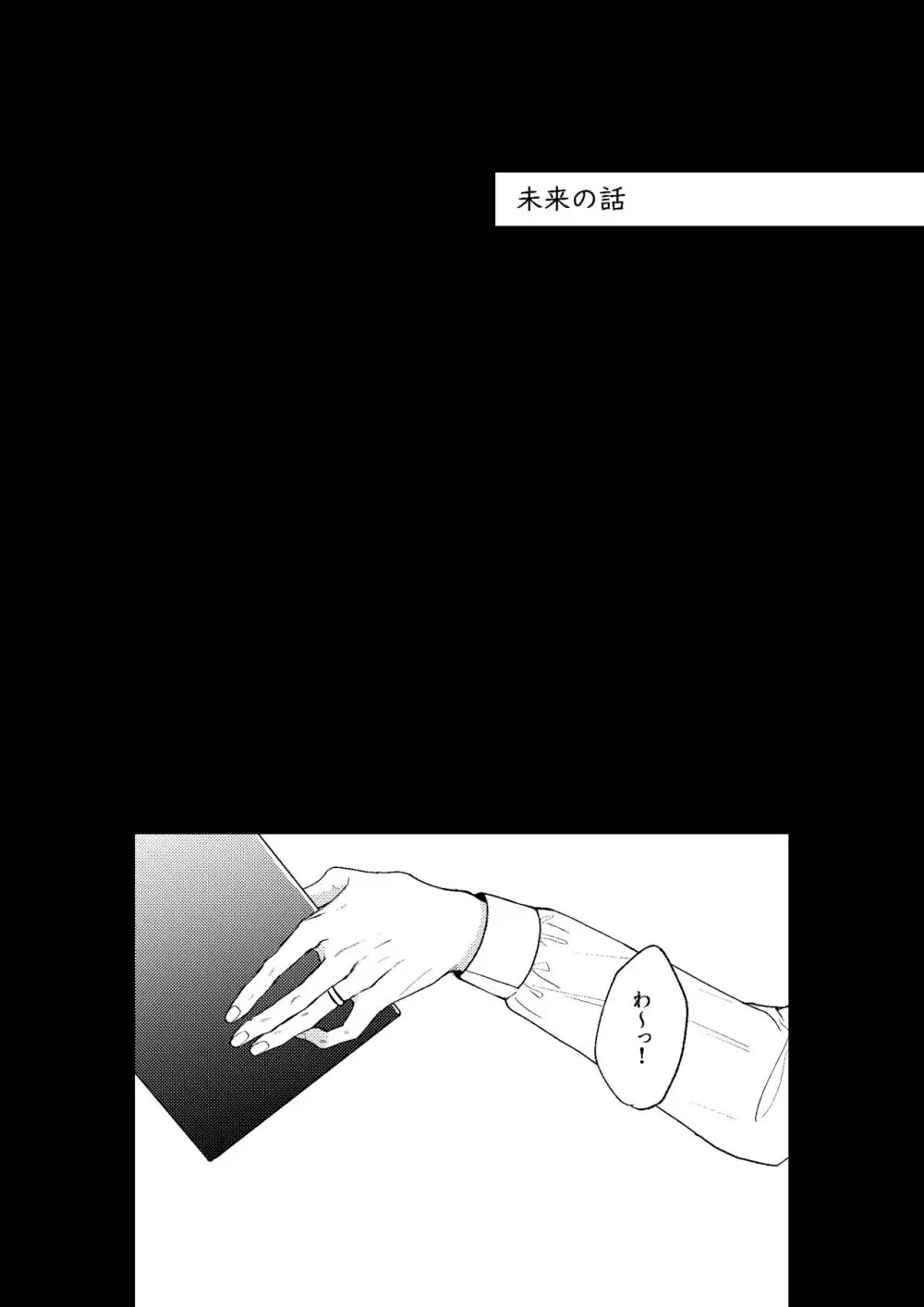 とこしえにさようなら - page83