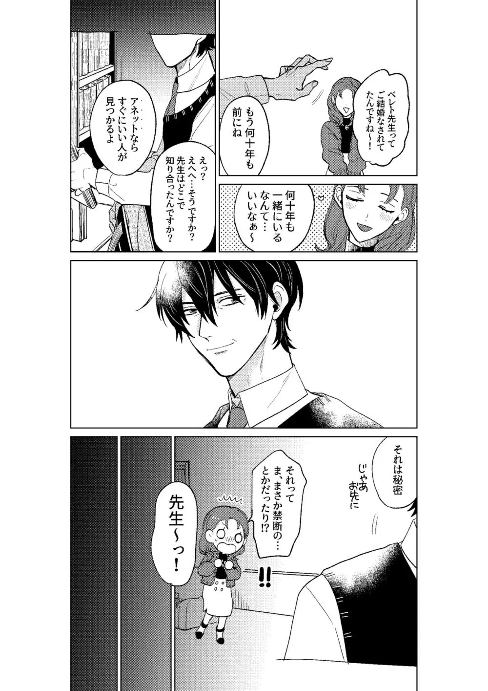 とこしえにさようなら - page84