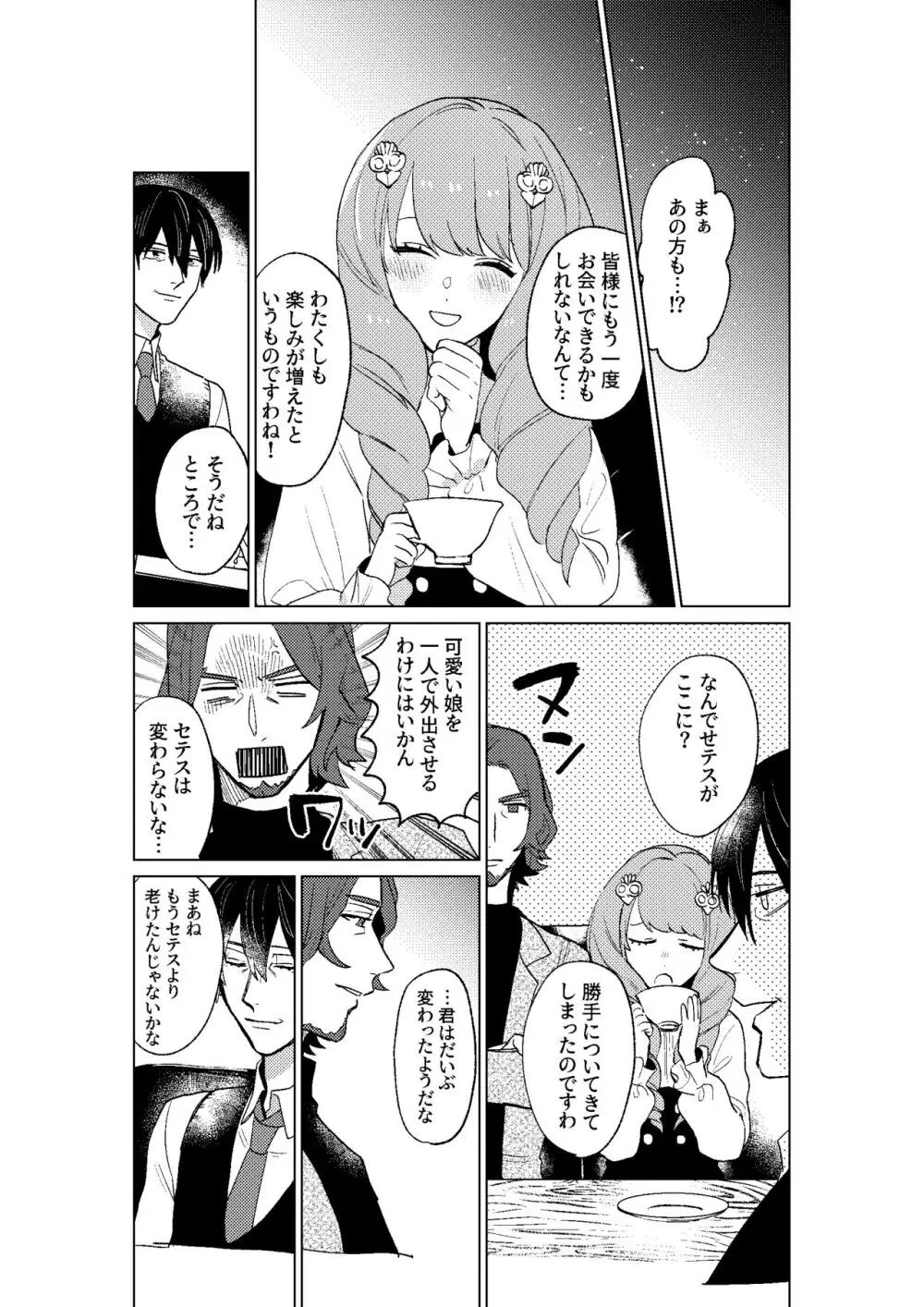 とこしえにさようなら - page85