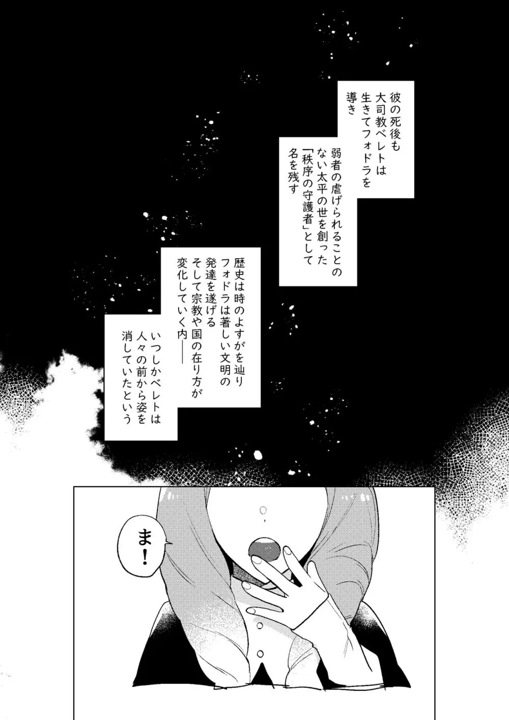 とこしえにさようなら - page9