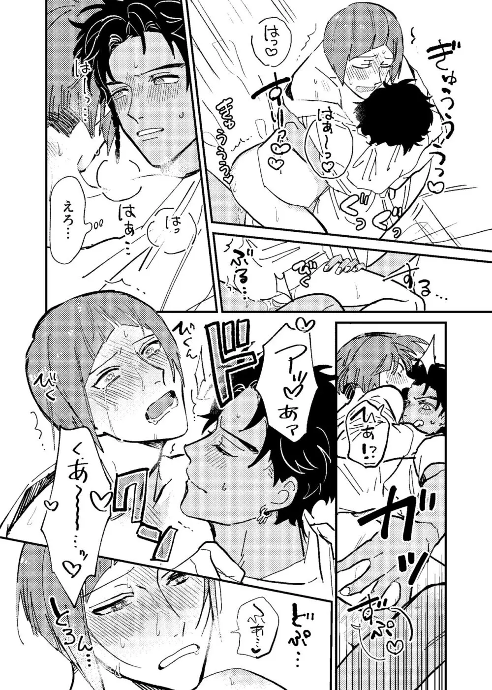 僕は騙されないからな！ - page26