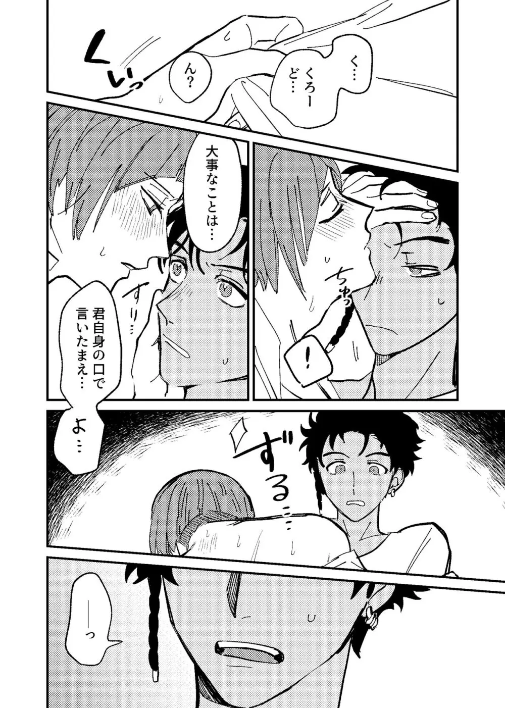 僕は騙されないからな！ - page27