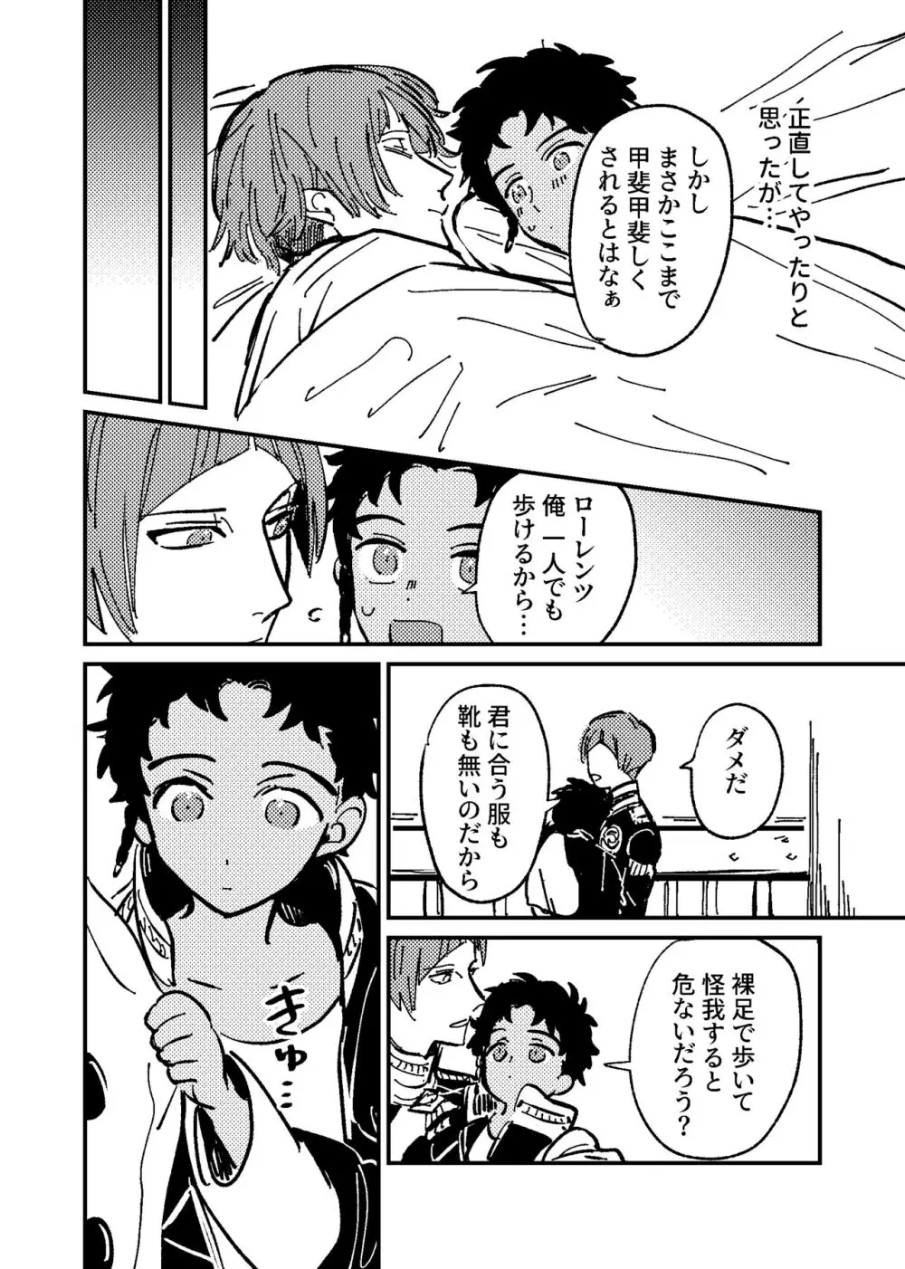 僕は騙されないからな！ - page9