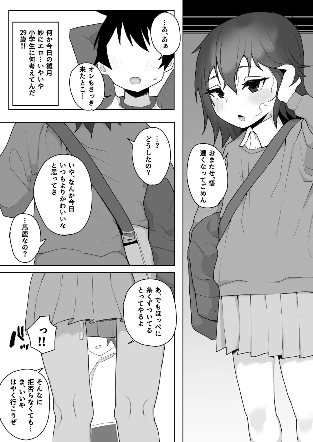 僕街の加代ちゃん10yo母親の彼氏にNTR漫画 - page5