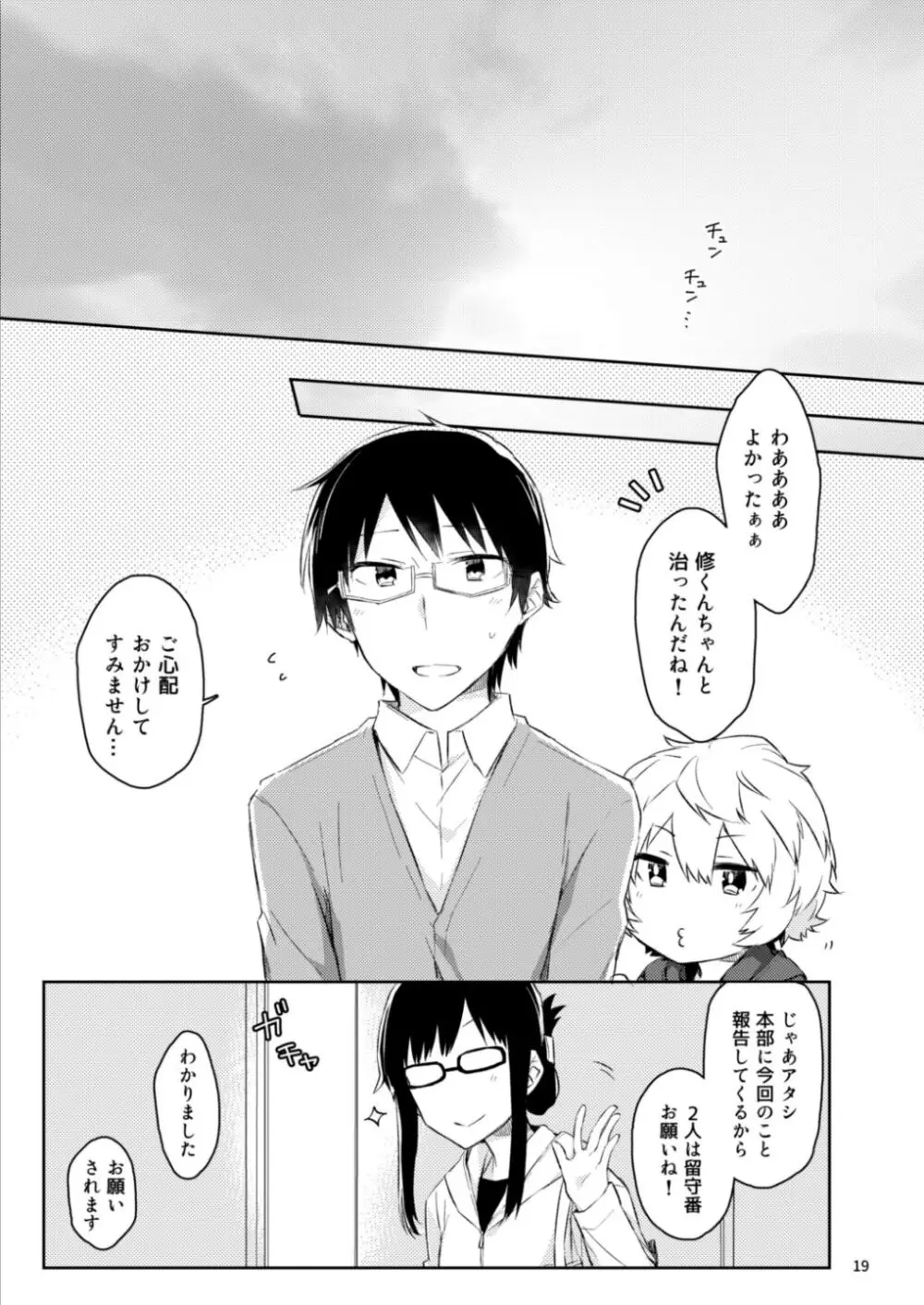 午前1時のエトセトラ - page17