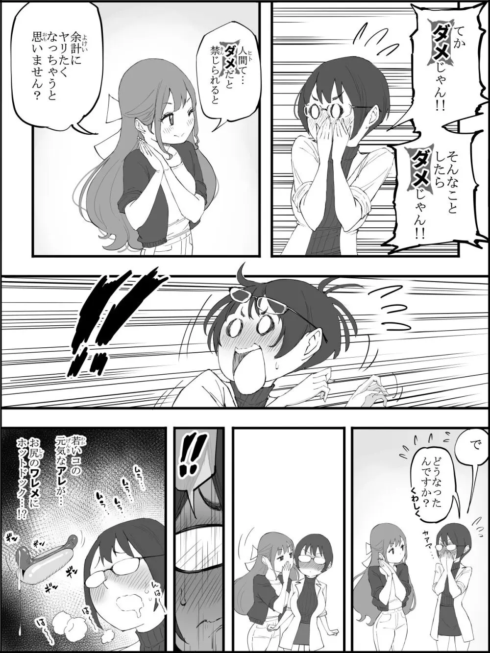 僕にハーレムセフレができた理由【４】 - page10