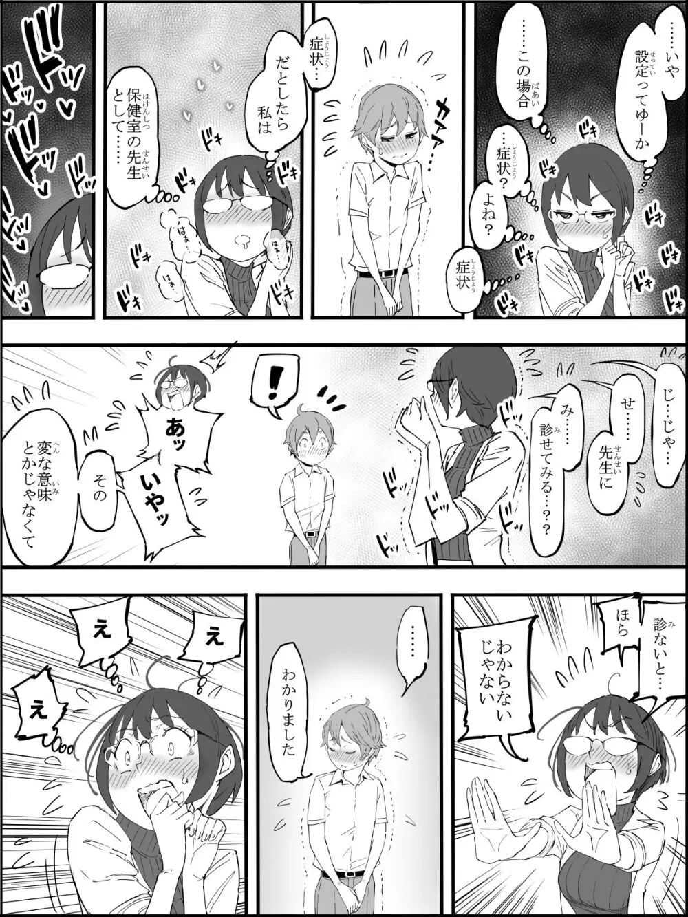 僕にハーレムセフレができた理由【４】 - page18