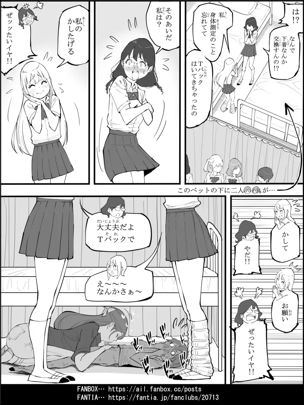 僕にハーレムセフレができた理由【４】 - page44