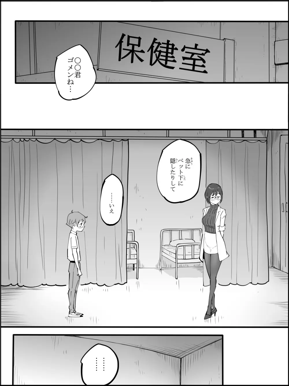 僕にハーレムセフレができた理由【４】 - page54