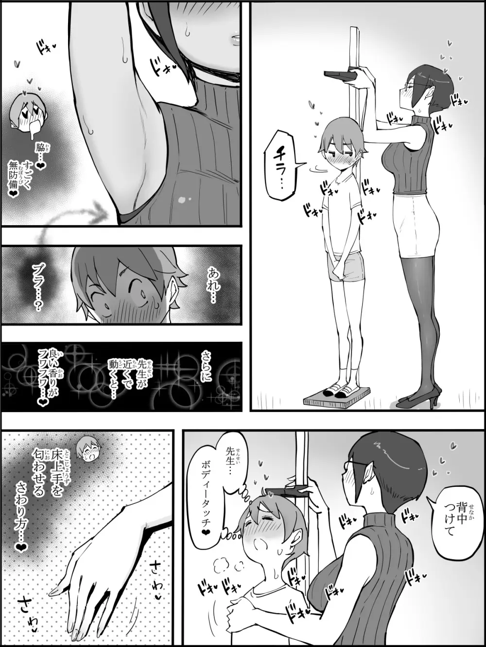 僕にハーレムセフレができた理由【４】 - page58