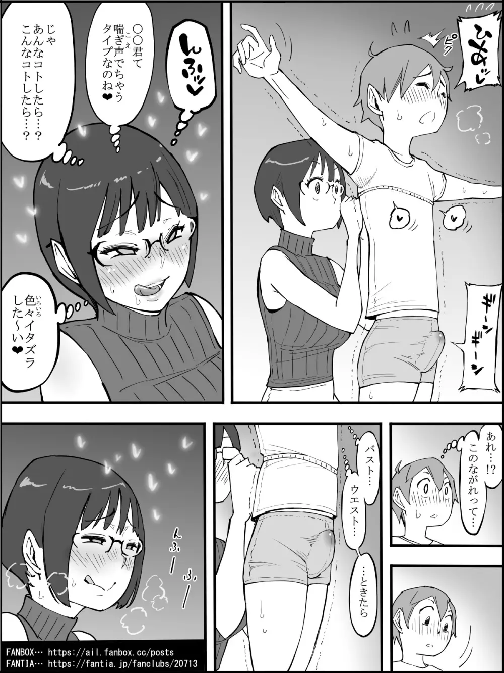 僕にハーレムセフレができた理由【４】 - page60