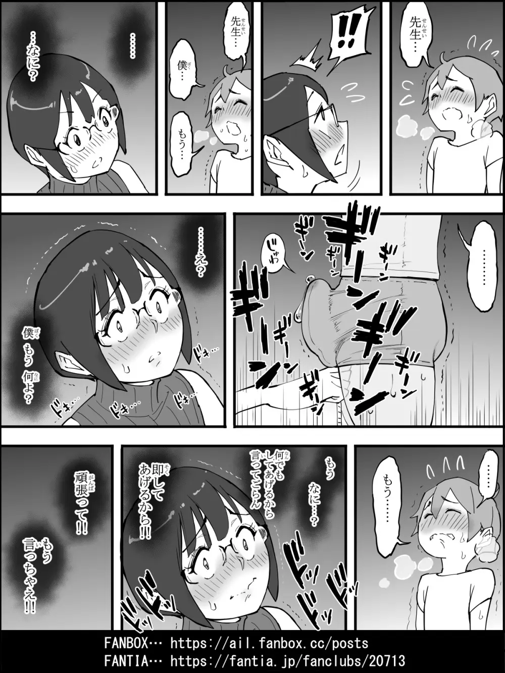 僕にハーレムセフレができた理由【４】 - page65