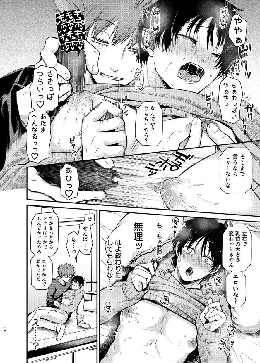 先輩、ごめんなさい - page11