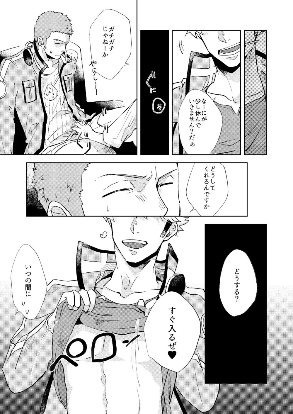 ごちそうさまでした - page29