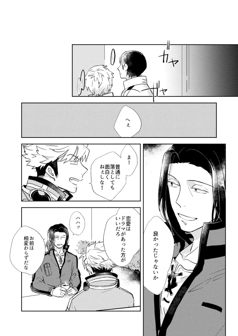 ごちそうさまでした - page58