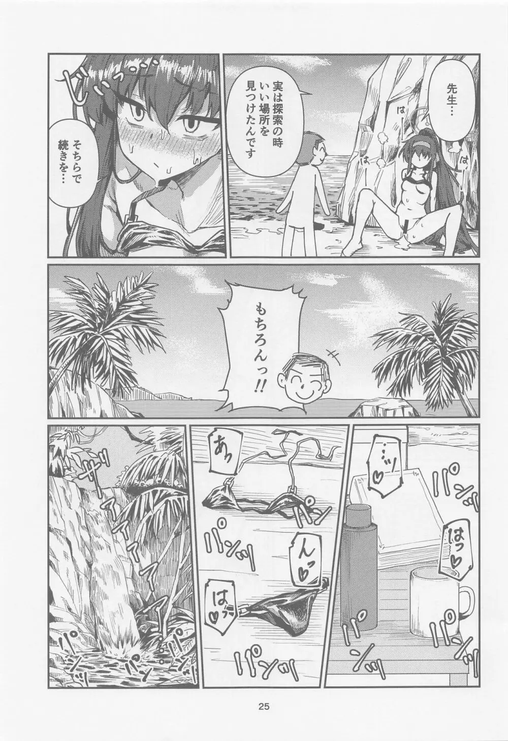 ] 図書委員長のなつやすみ。 - page24