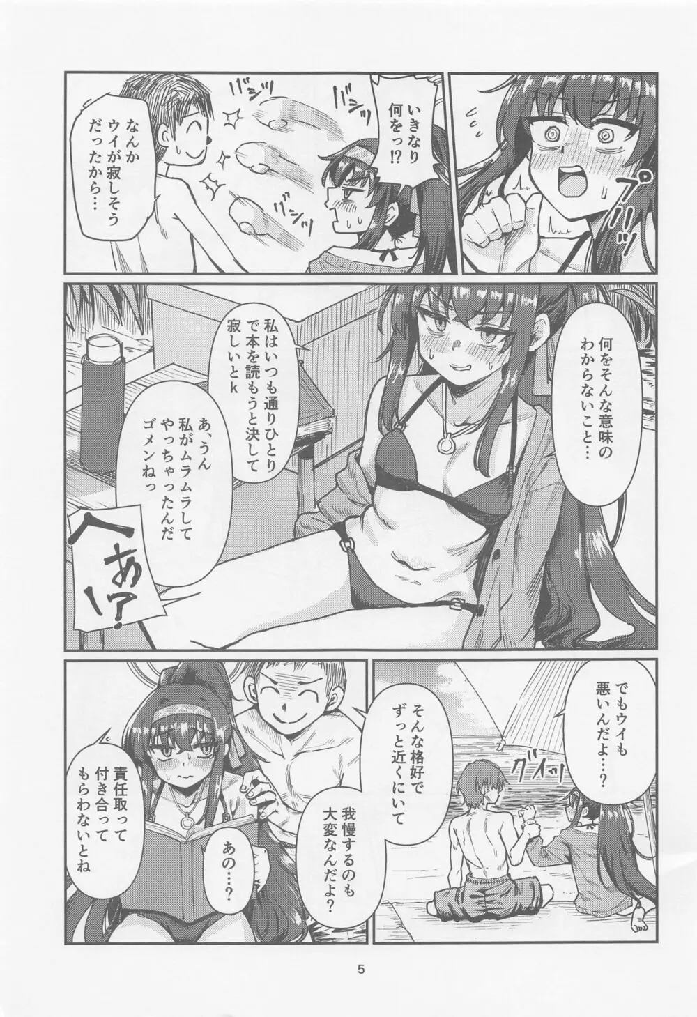 ] 図書委員長のなつやすみ。 - page4