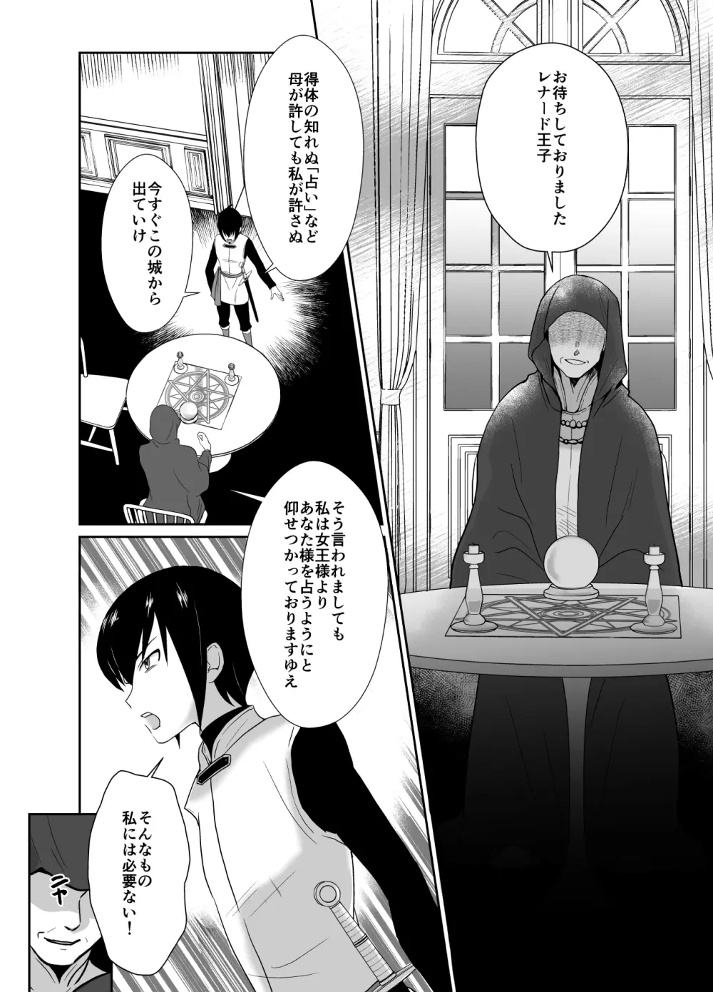 かわいそうな王子様は悪い魔法でお城のメス便器にされてしまいました - page11