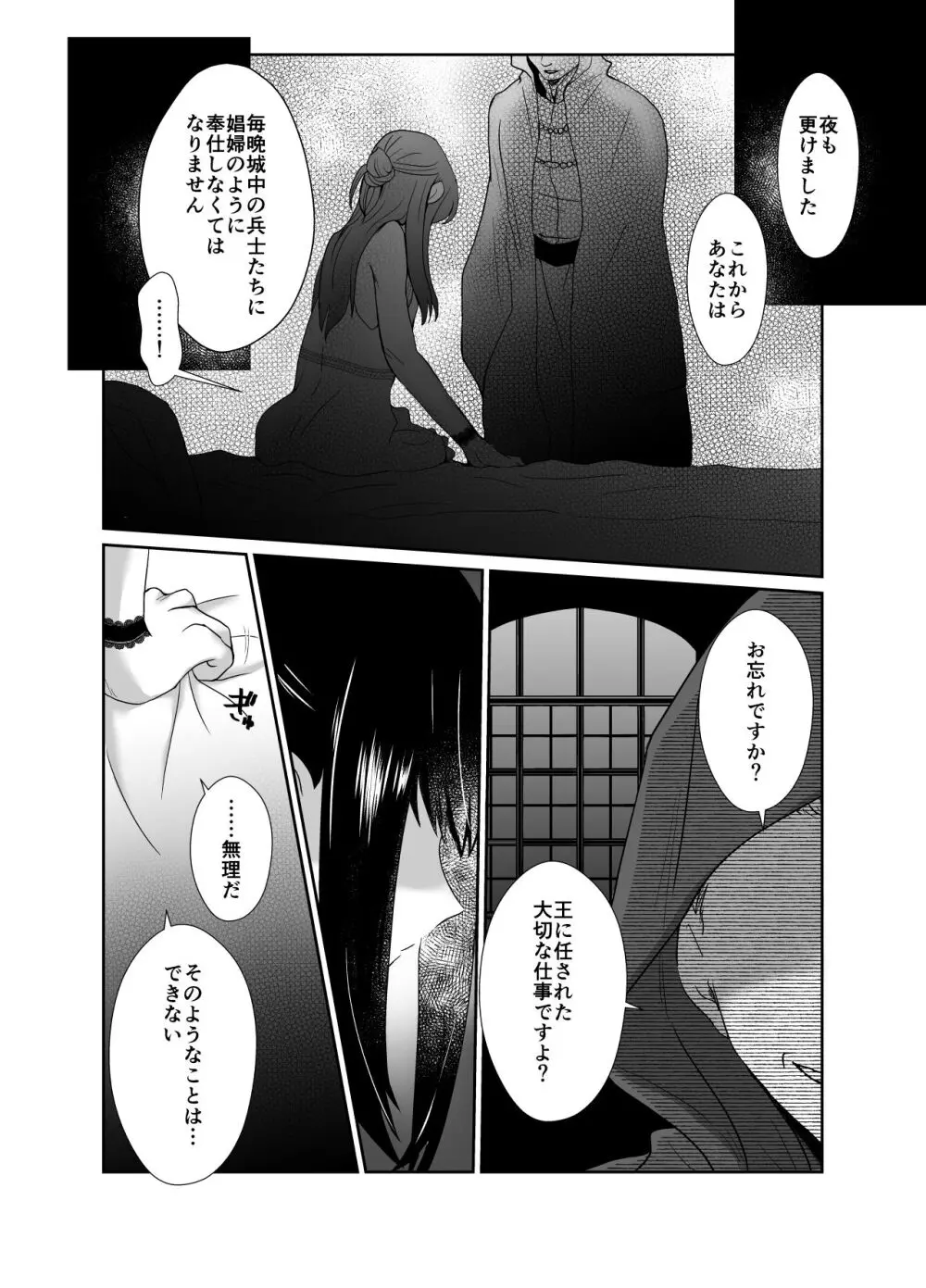 かわいそうな王子様は悪い魔法でお城のメス便器にされてしまいました - page15